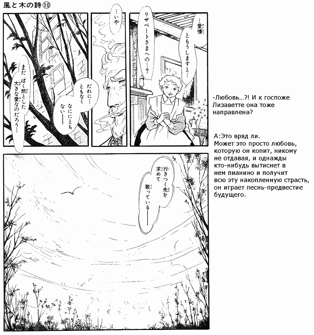 Манга Песня ветра и деревьев - Глава 3 Страница 3