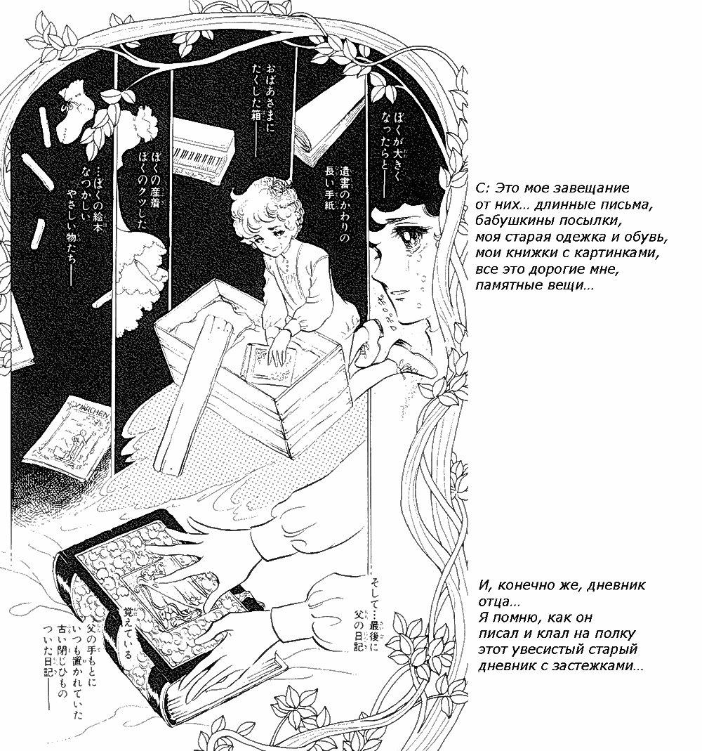 Манга Песня ветра и деревьев - Глава 3 Страница 19