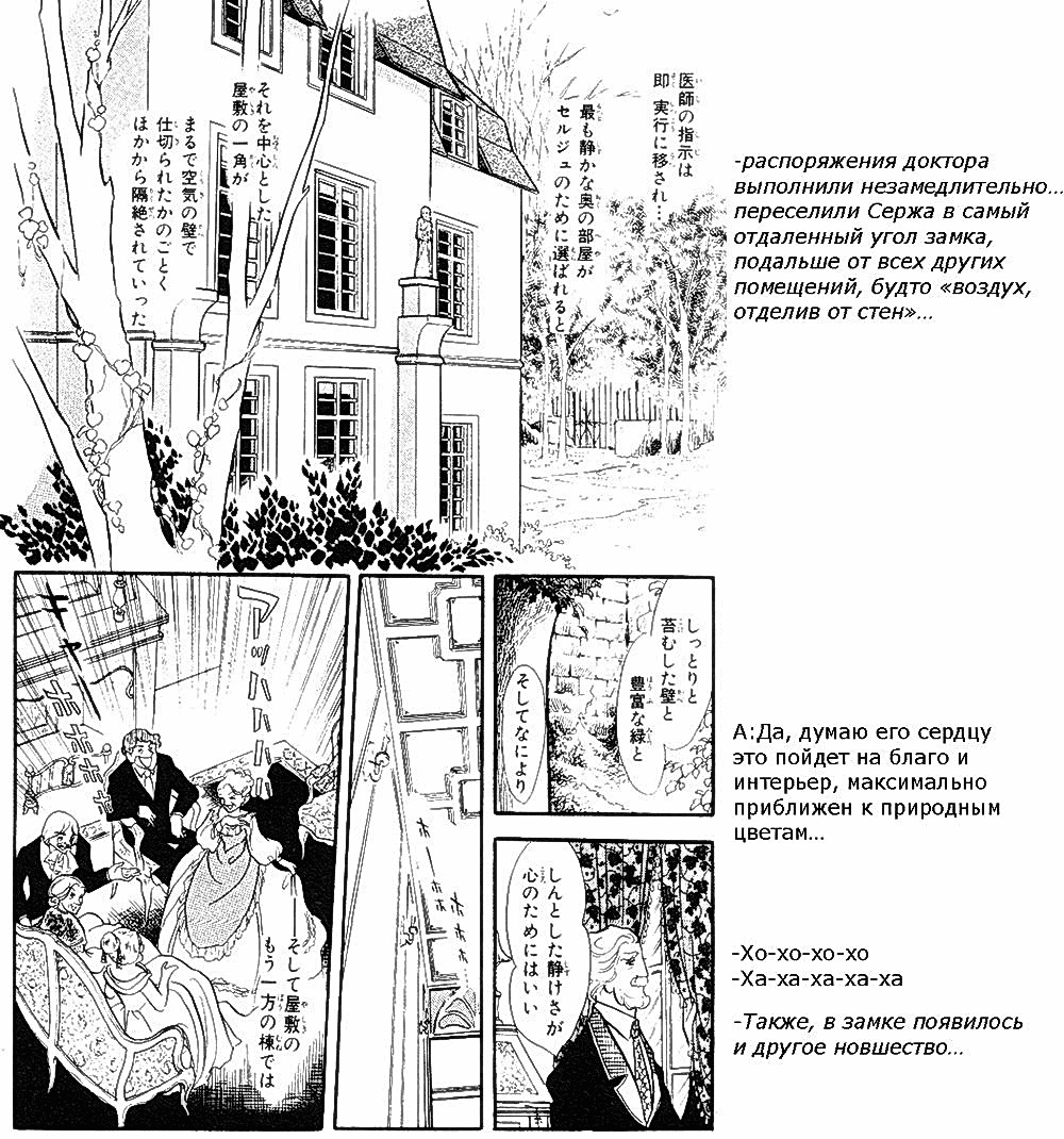 Манга Песня ветра и деревьев - Глава 2 Страница 6
