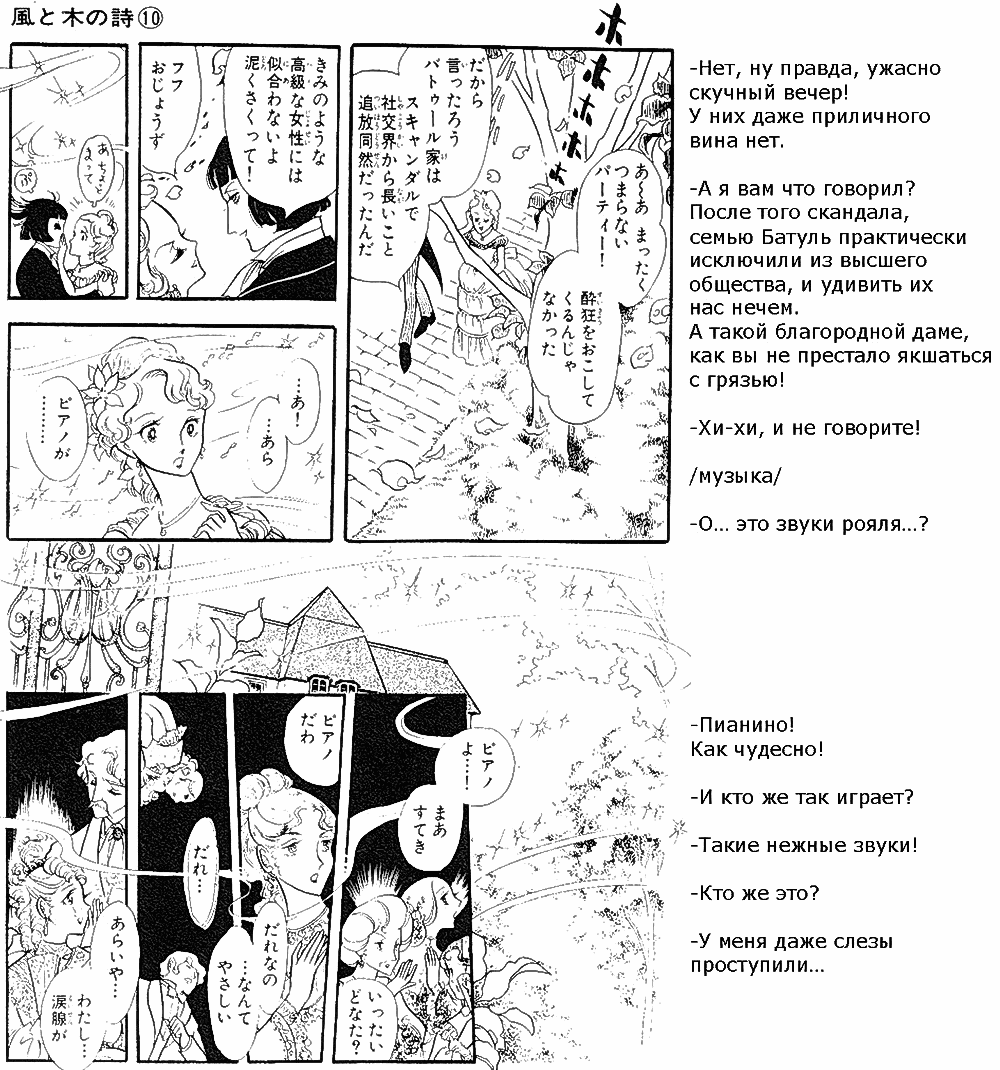 Манга Песня ветра и деревьев - Глава 2 Страница 11