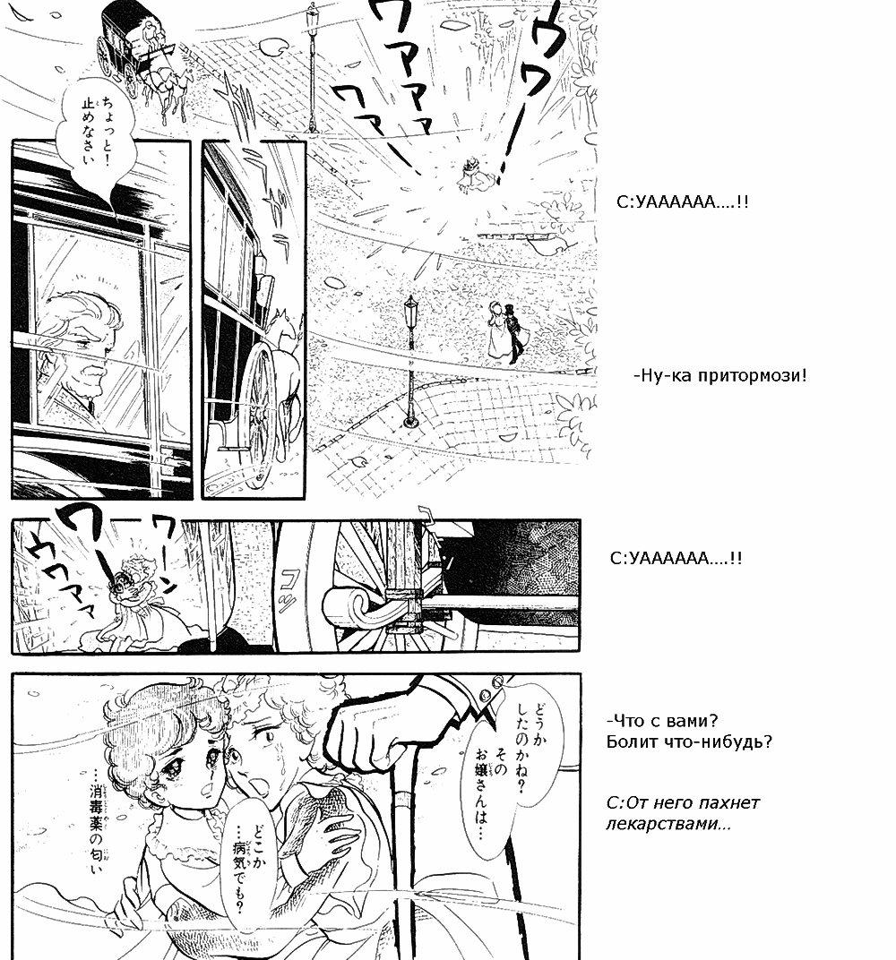 Манга Песня ветра и деревьев - Глава 1 Страница 35