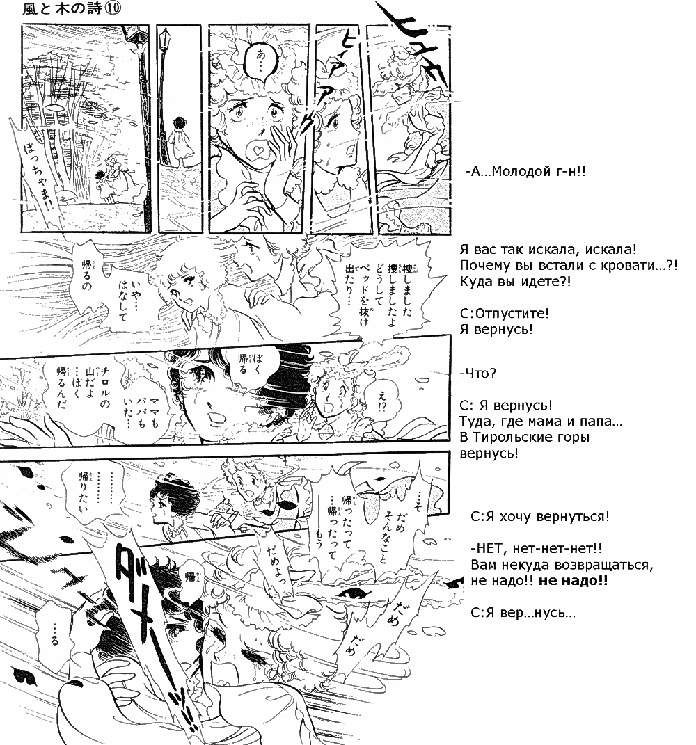 Манга Песня ветра и деревьев - Глава 1 Страница 34