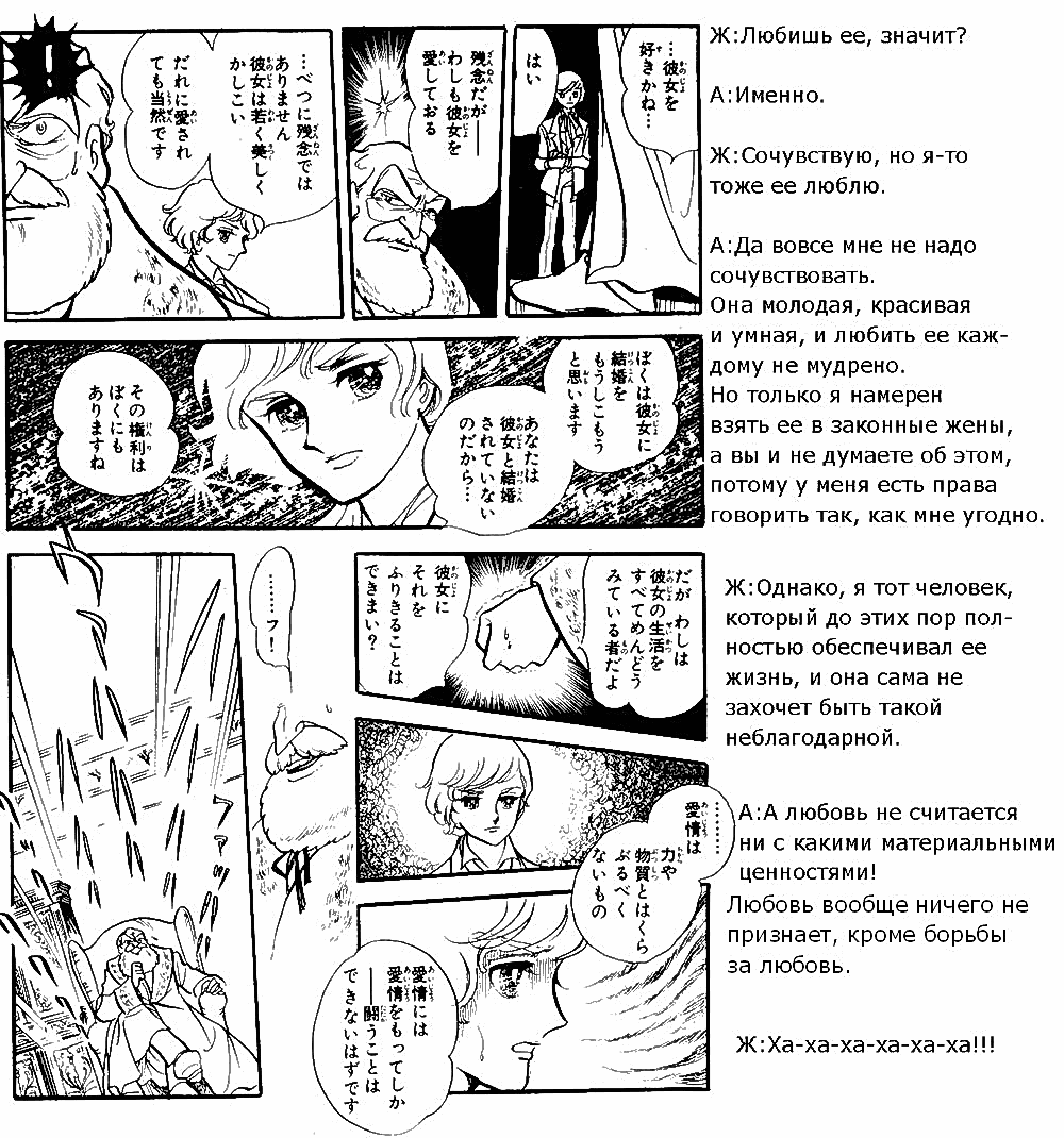 Манга Песня ветра и деревьев - Глава 5 Страница 7