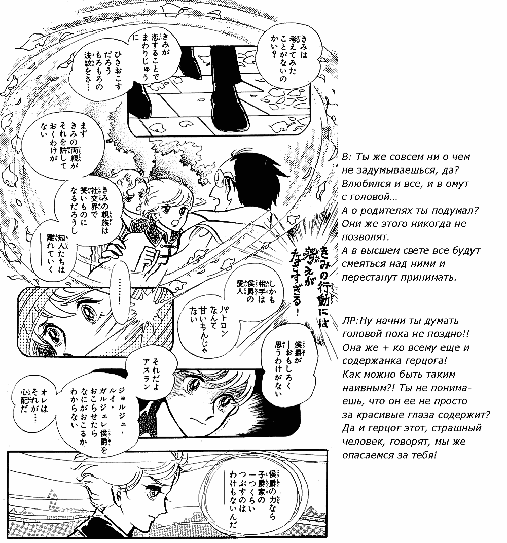 Манга Песня ветра и деревьев - Глава 4 Страница 19