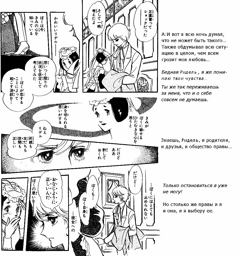 Манга Песня ветра и деревьев - Глава 4 Страница 33