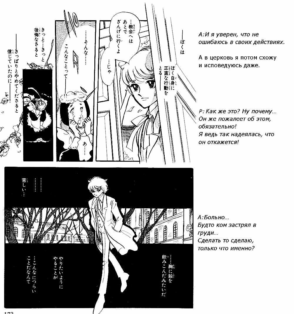 Манга Песня ветра и деревьев - Глава 4 Страница 34