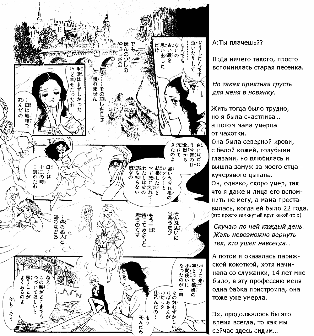 Манга Песня ветра и деревьев - Глава 4 Страница 1