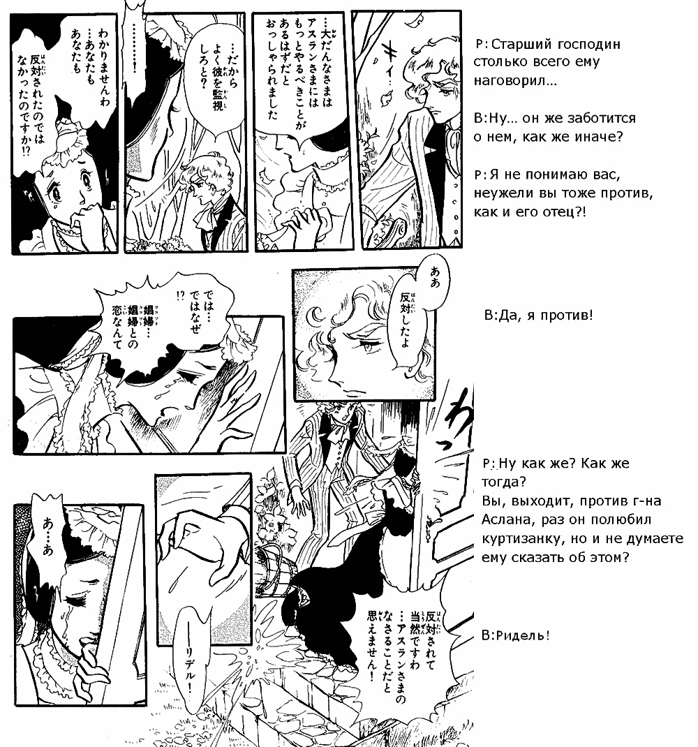Манга Песня ветра и деревьев - Глава 4 Страница 29