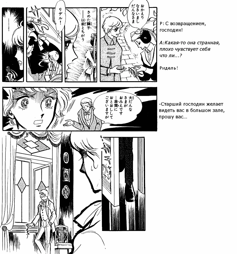 Манга Песня ветра и деревьев - Глава 4 Страница 21