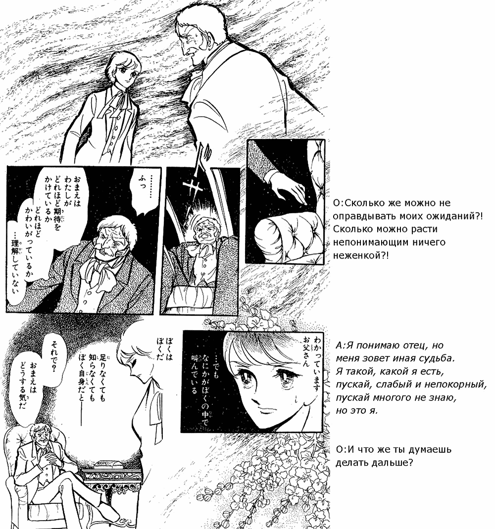 Манга Песня ветра и деревьев - Глава 4 Страница 24