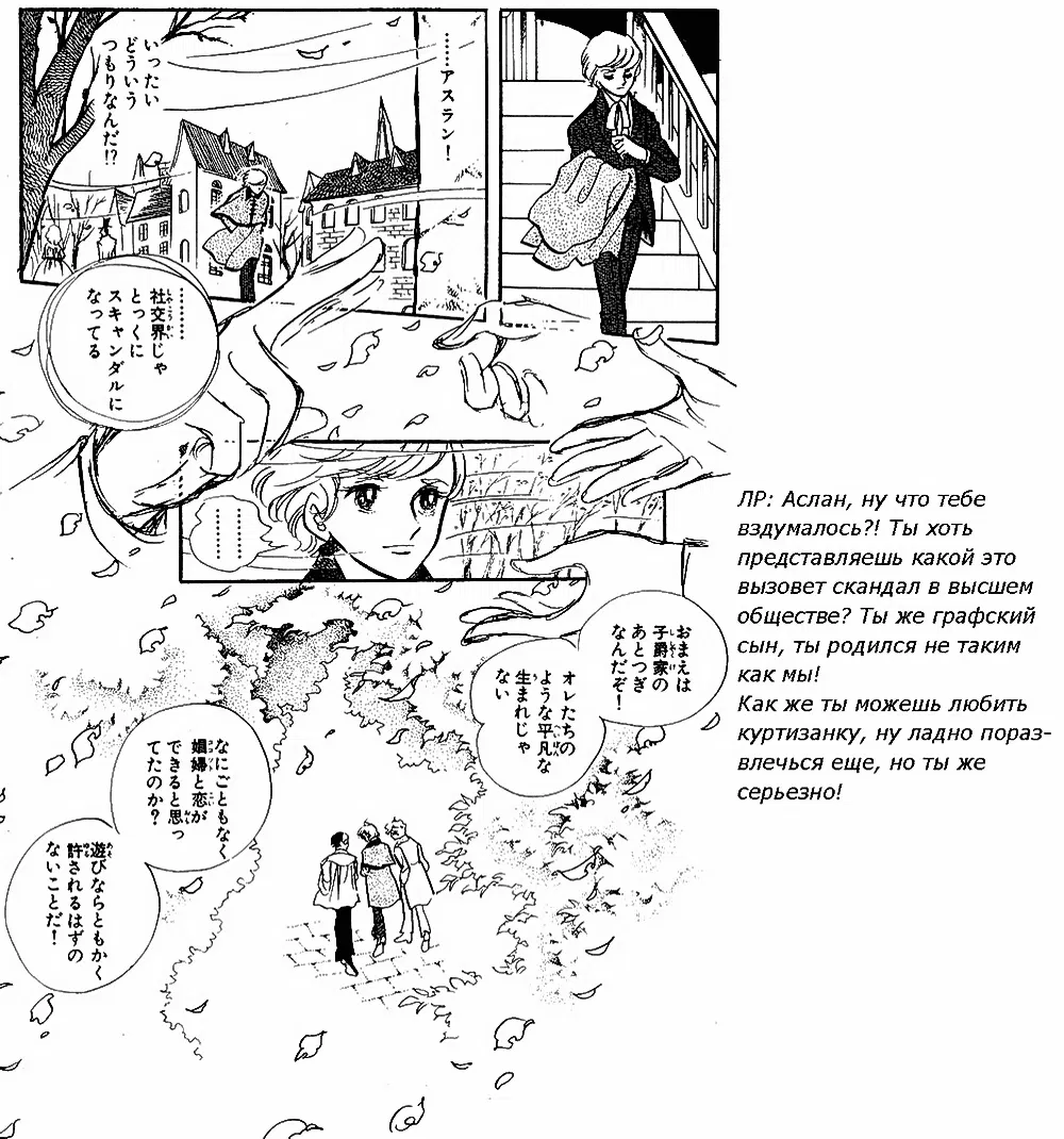 Манга Песня ветра и деревьев - Глава 4 Страница 18