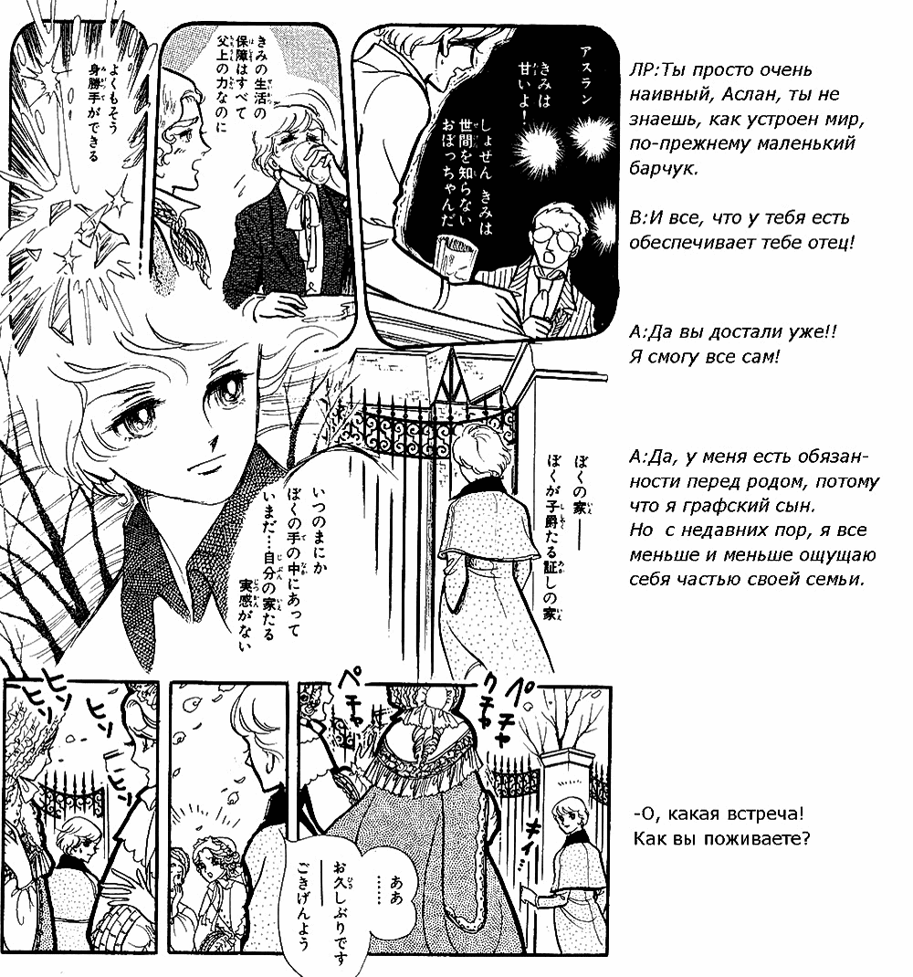 Манга Песня ветра и деревьев - Глава 4 Страница 20