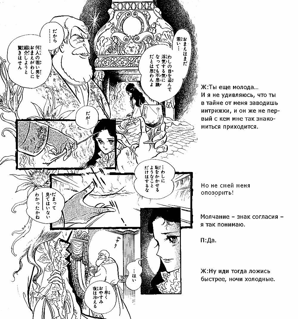 Манга Песня ветра и деревьев - Глава 4 Страница 10