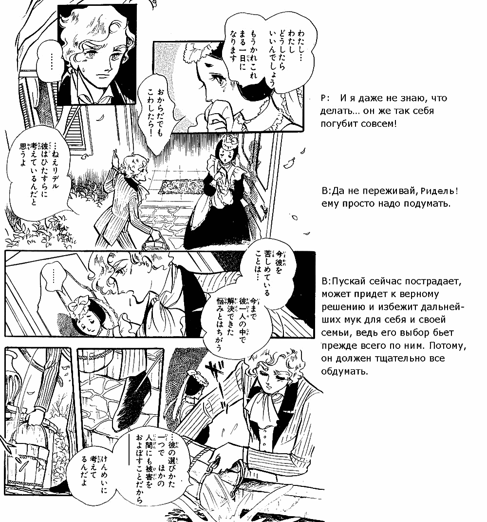 Манга Песня ветра и деревьев - Глава 4 Страница 28