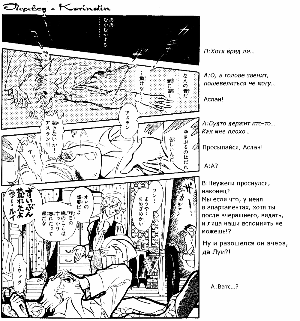 Манга Песня ветра и деревьев - Глава 4 Страница 13