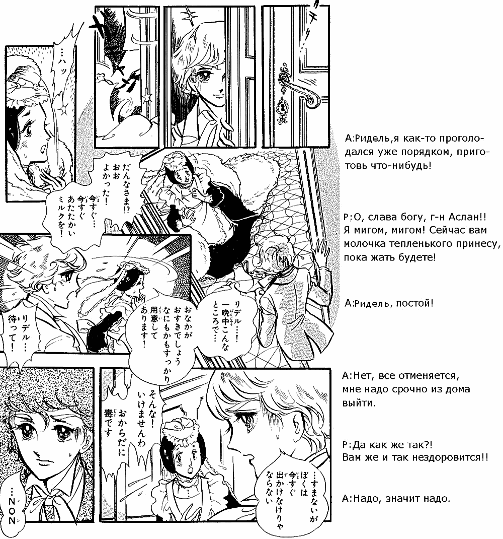 Манга Песня ветра и деревьев - Глава 4 Страница 31