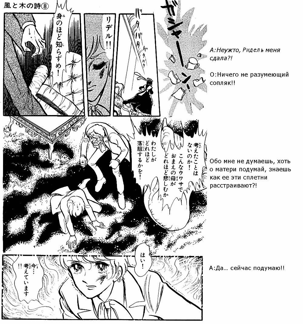 Манга Песня ветра и деревьев - Глава 4 Страница 26