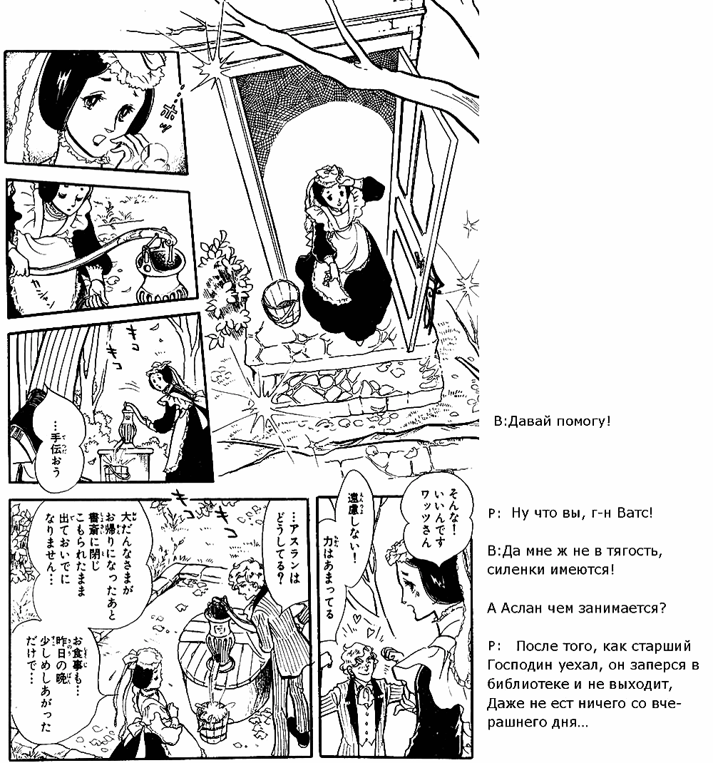 Манга Песня ветра и деревьев - Глава 4 Страница 27