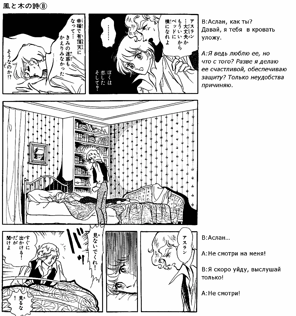 Манга Песня ветра и деревьев - Глава 4 Страница 16