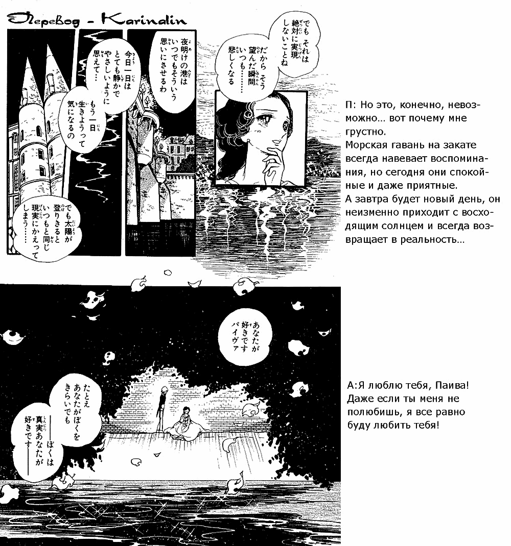 Манга Песня ветра и деревьев - Глава 4 Страница 2