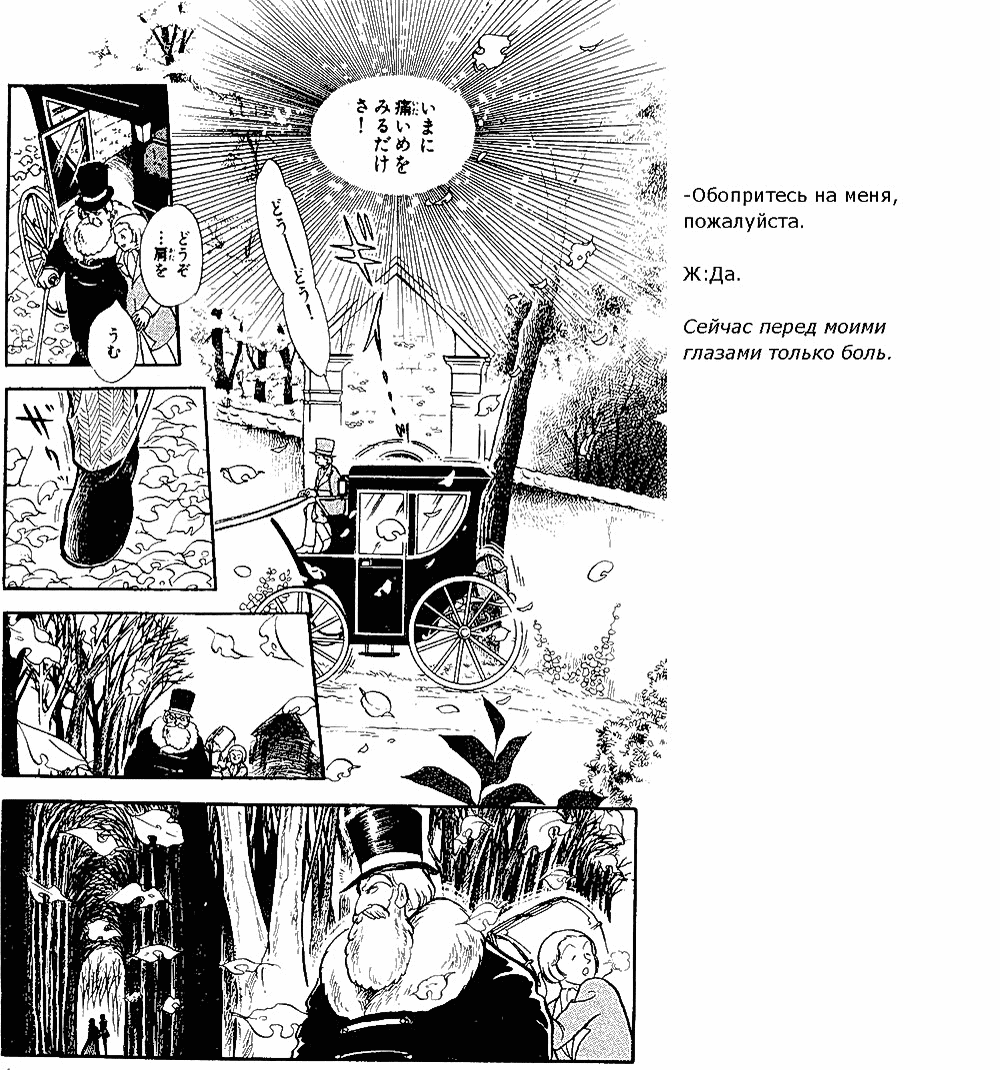 Манга Песня ветра и деревьев - Глава 4 Страница 4