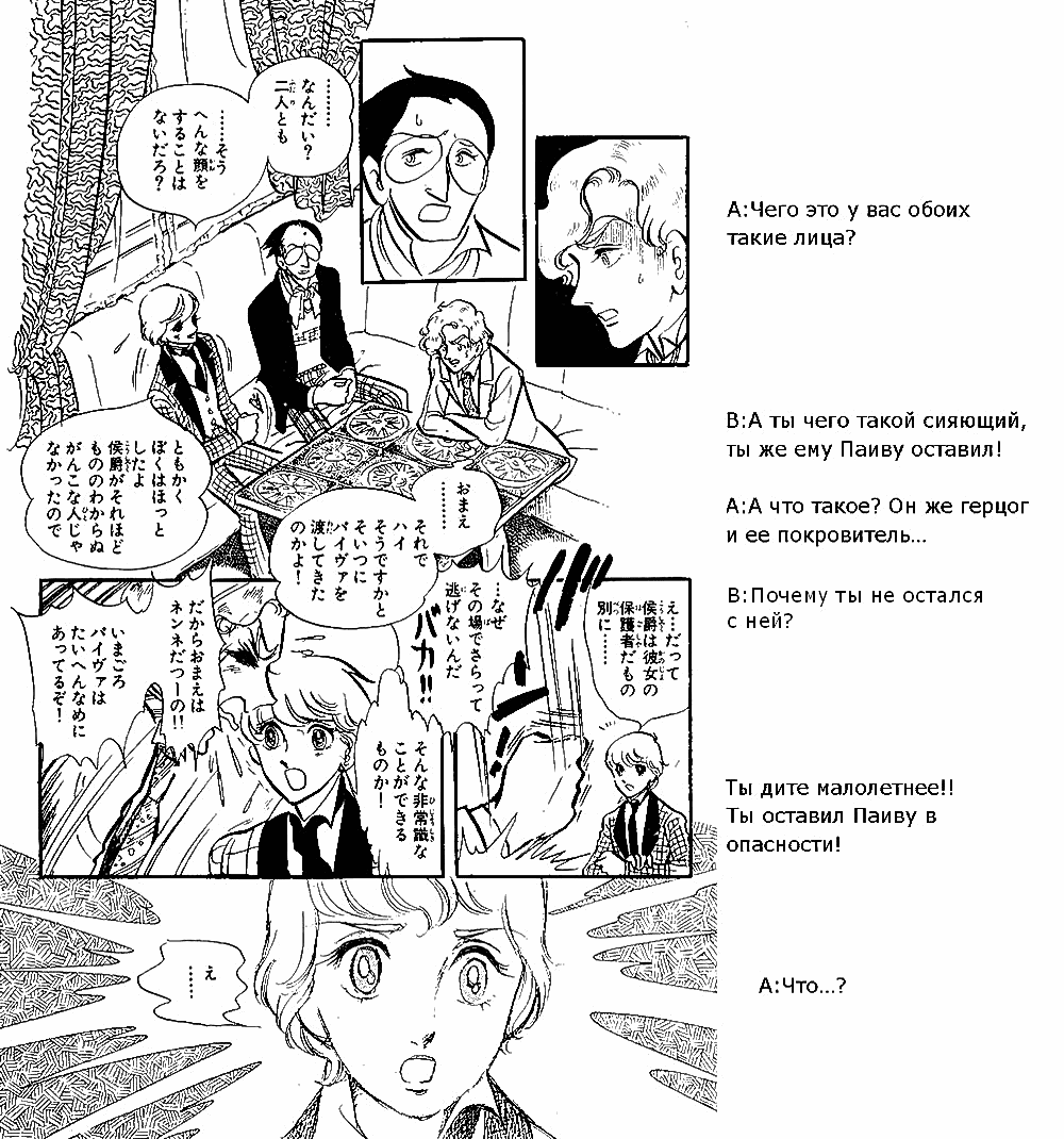 Манга Песня ветра и деревьев - Глава 4 Страница 7