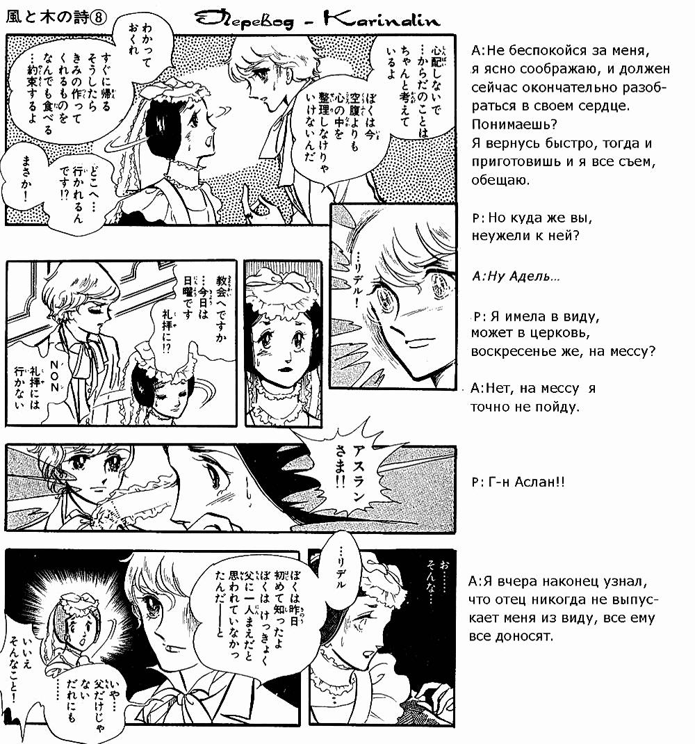 Манга Песня ветра и деревьев - Глава 4 Страница 32