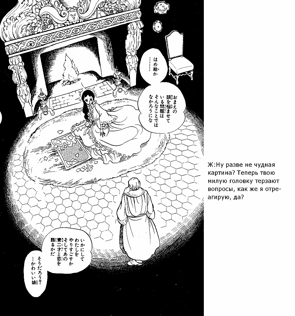 Манга Песня ветра и деревьев - Глава 4 Страница 8