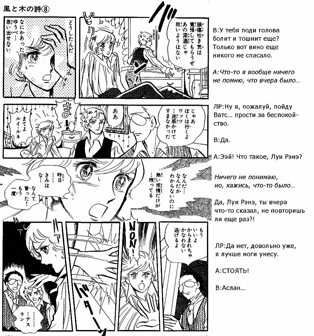 Манга Песня ветра и деревьев - Глава 4 Страница 14
