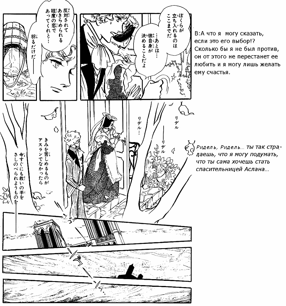 Манга Песня ветра и деревьев - Глава 4 Страница 30