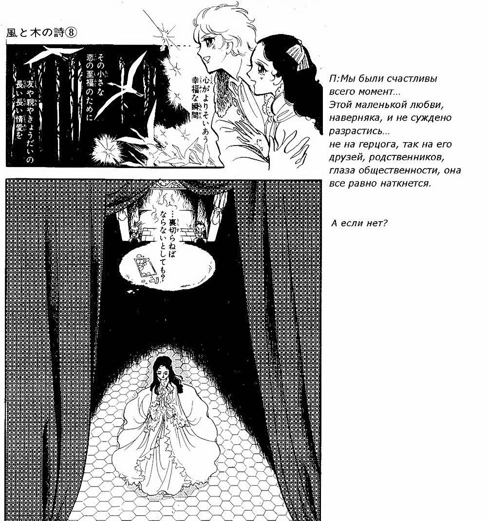 Манга Песня ветра и деревьев - Глава 4 Страница 12