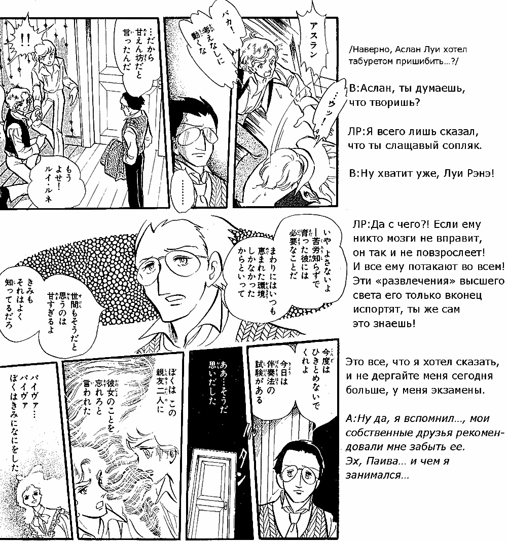 Манга Песня ветра и деревьев - Глава 4 Страница 15