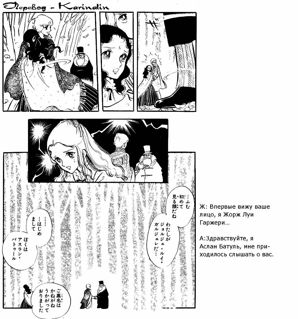 Манга Песня ветра и деревьев - Глава 4 Страница 6