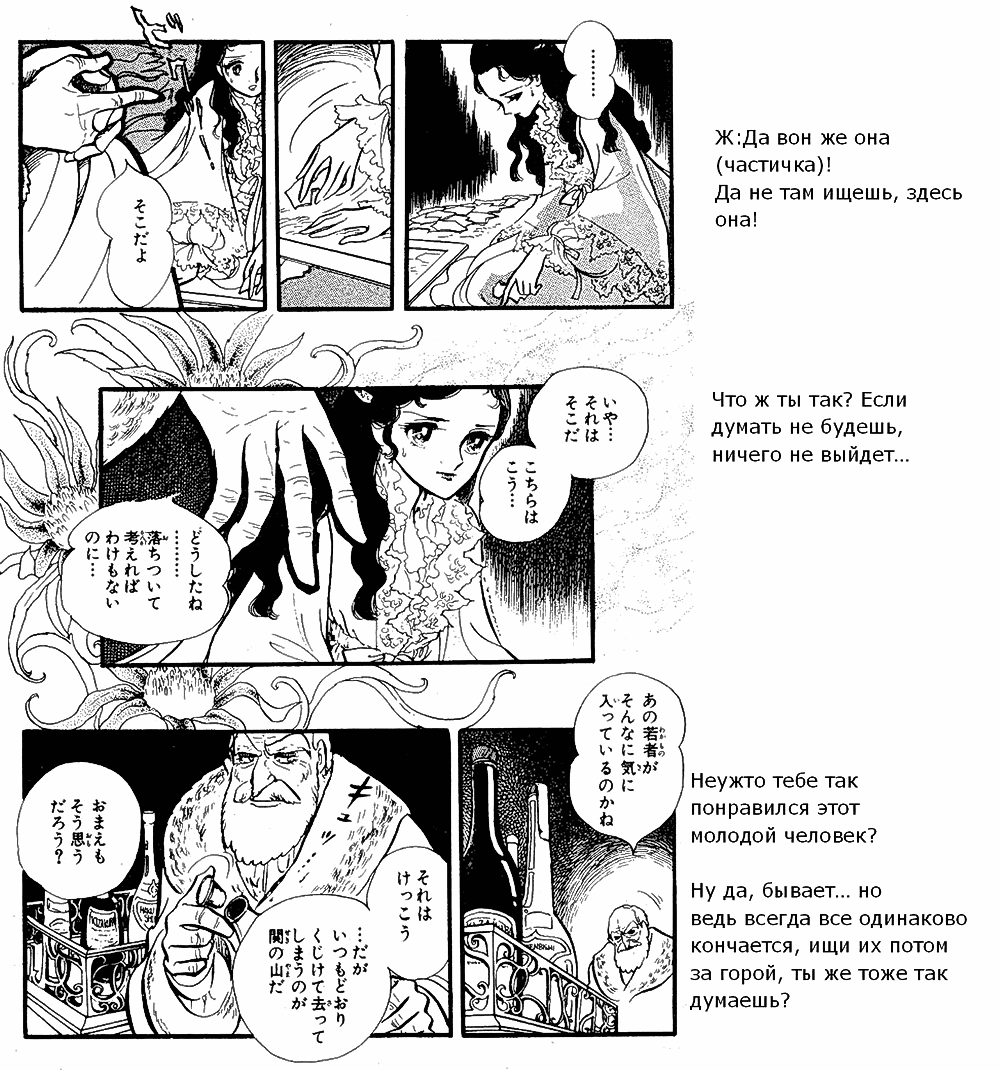 Манга Песня ветра и деревьев - Глава 4 Страница 9