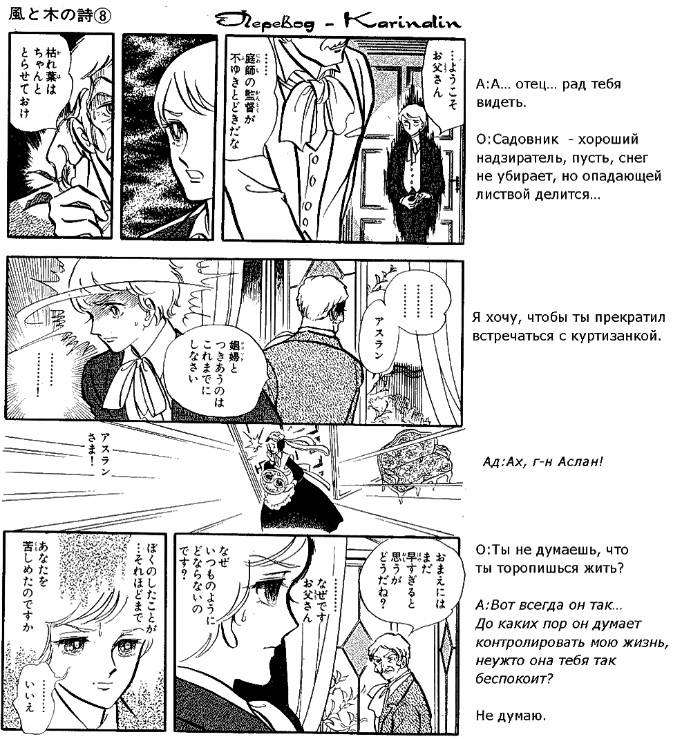 Манга Песня ветра и деревьев - Глава 4 Страница 22