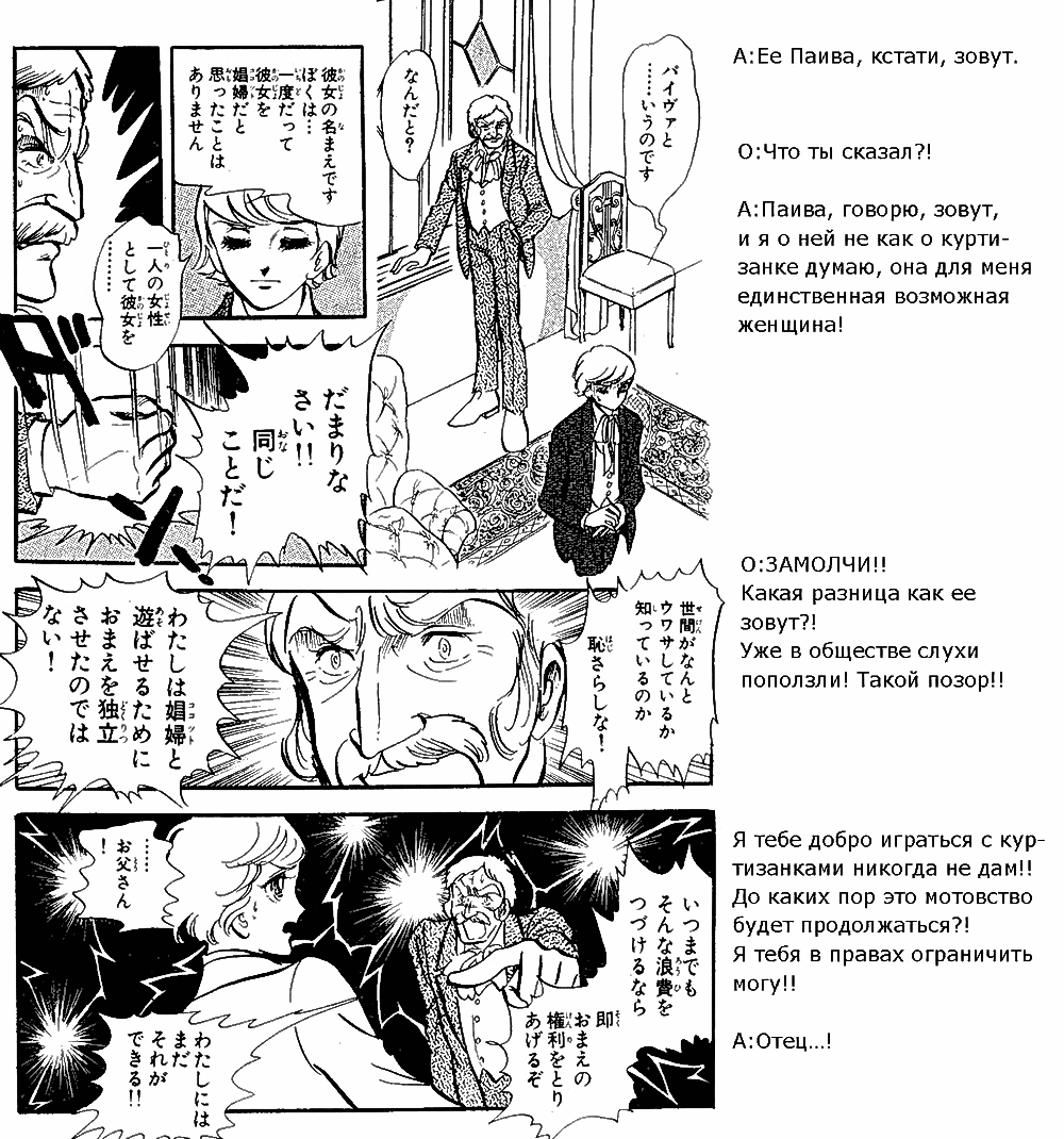 Манга Песня ветра и деревьев - Глава 4 Страница 23