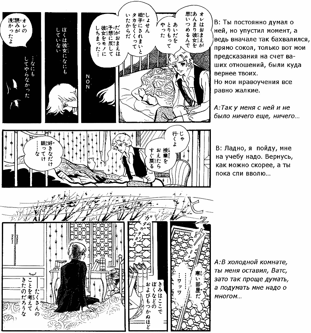 Манга Песня ветра и деревьев - Глава 4 Страница 17