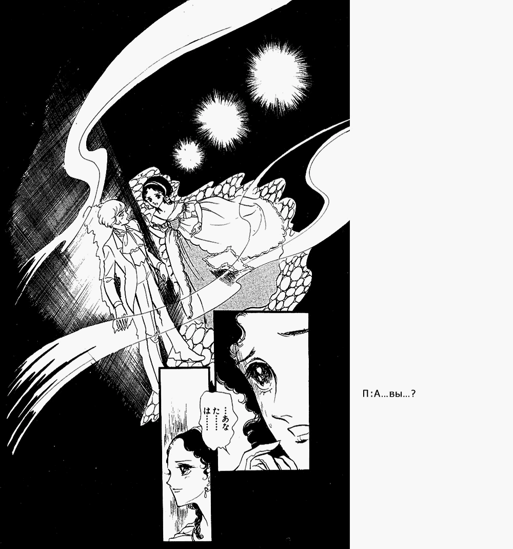 Манга Песня ветра и деревьев - Глава 3 Страница 25