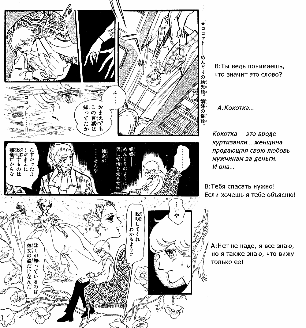 Манга Песня ветра и деревьев - Глава 3 Страница 12