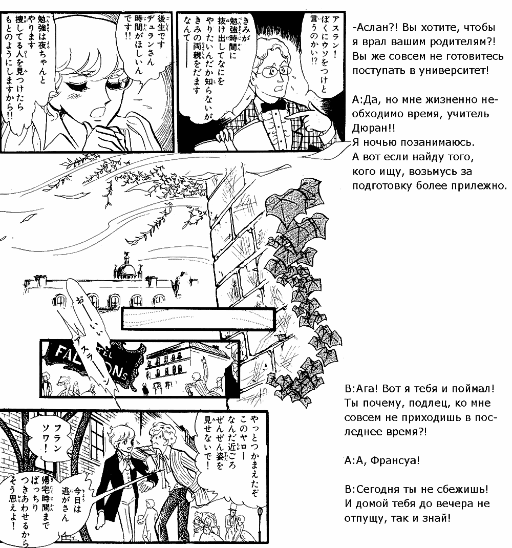 Манга Песня ветра и деревьев - Глава 3 Страница 6