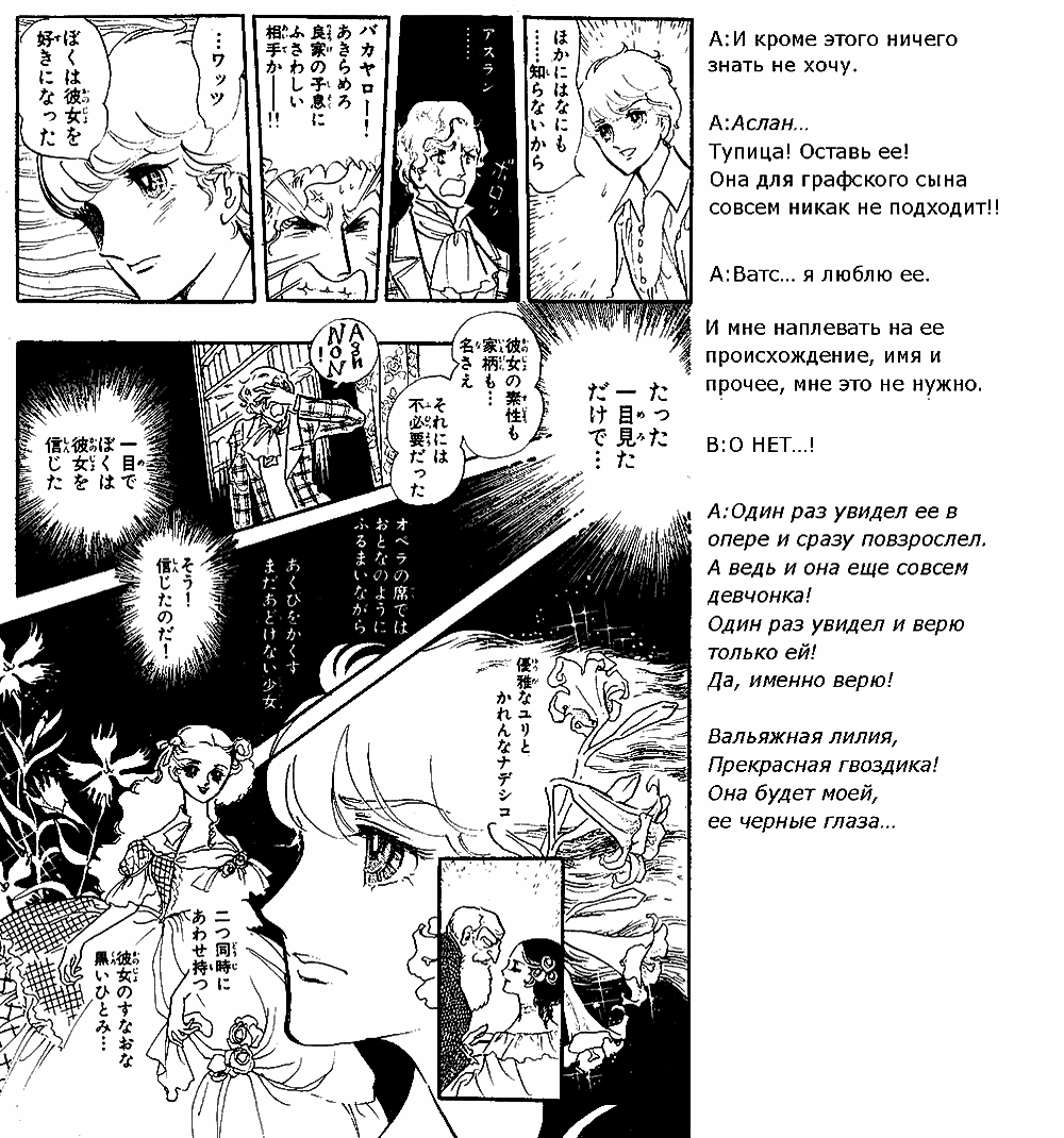 Манга Песня ветра и деревьев - Глава 3 Страница 13