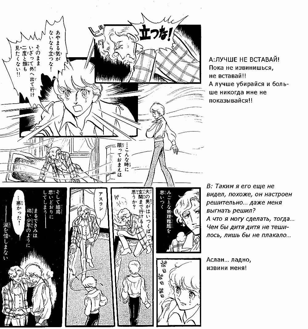 Манга Песня ветра и деревьев - Глава 3 Страница 17