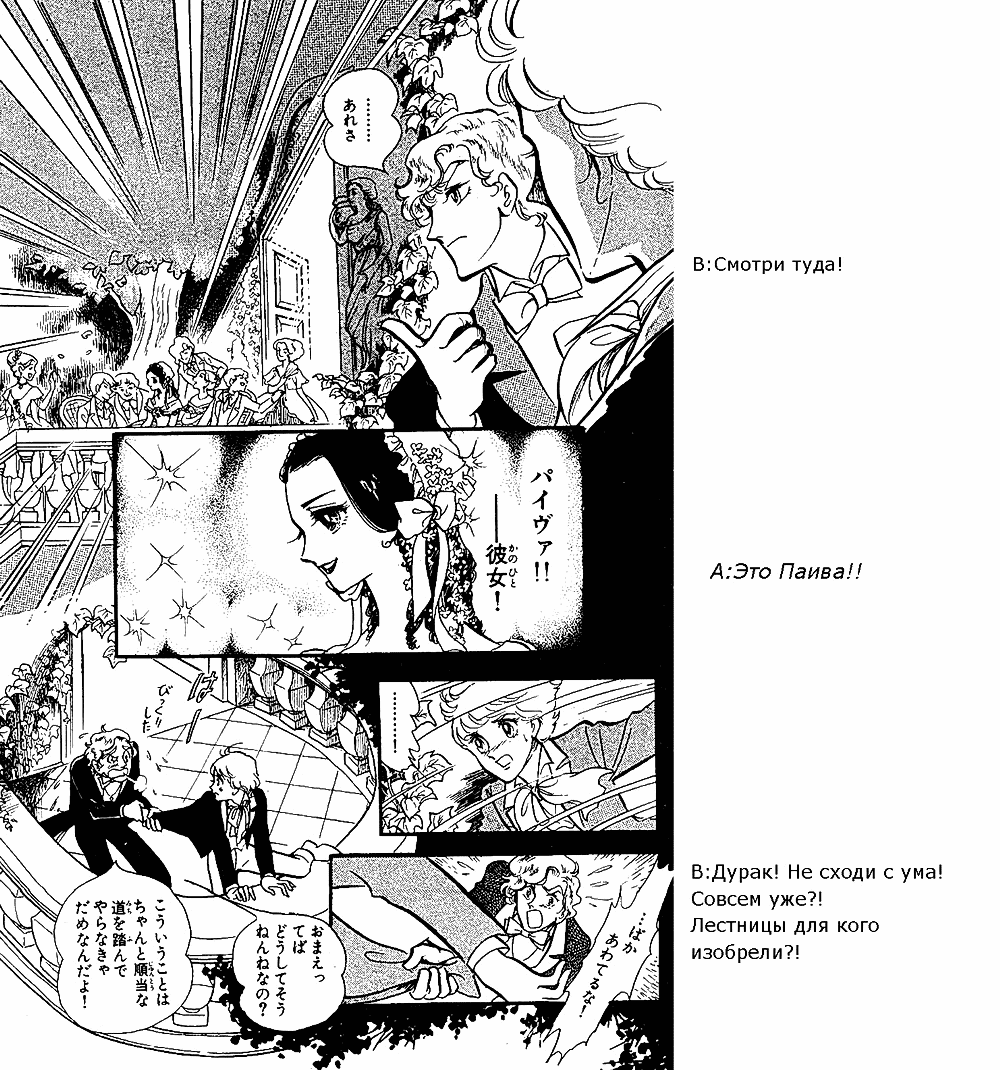 Манга Песня ветра и деревьев - Глава 3 Страница 32