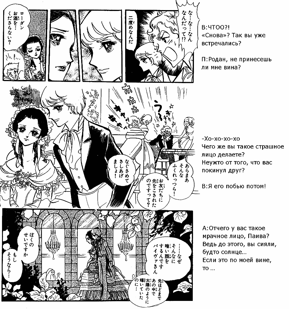 Манга Песня ветра и деревьев - Глава 3 Страница 36