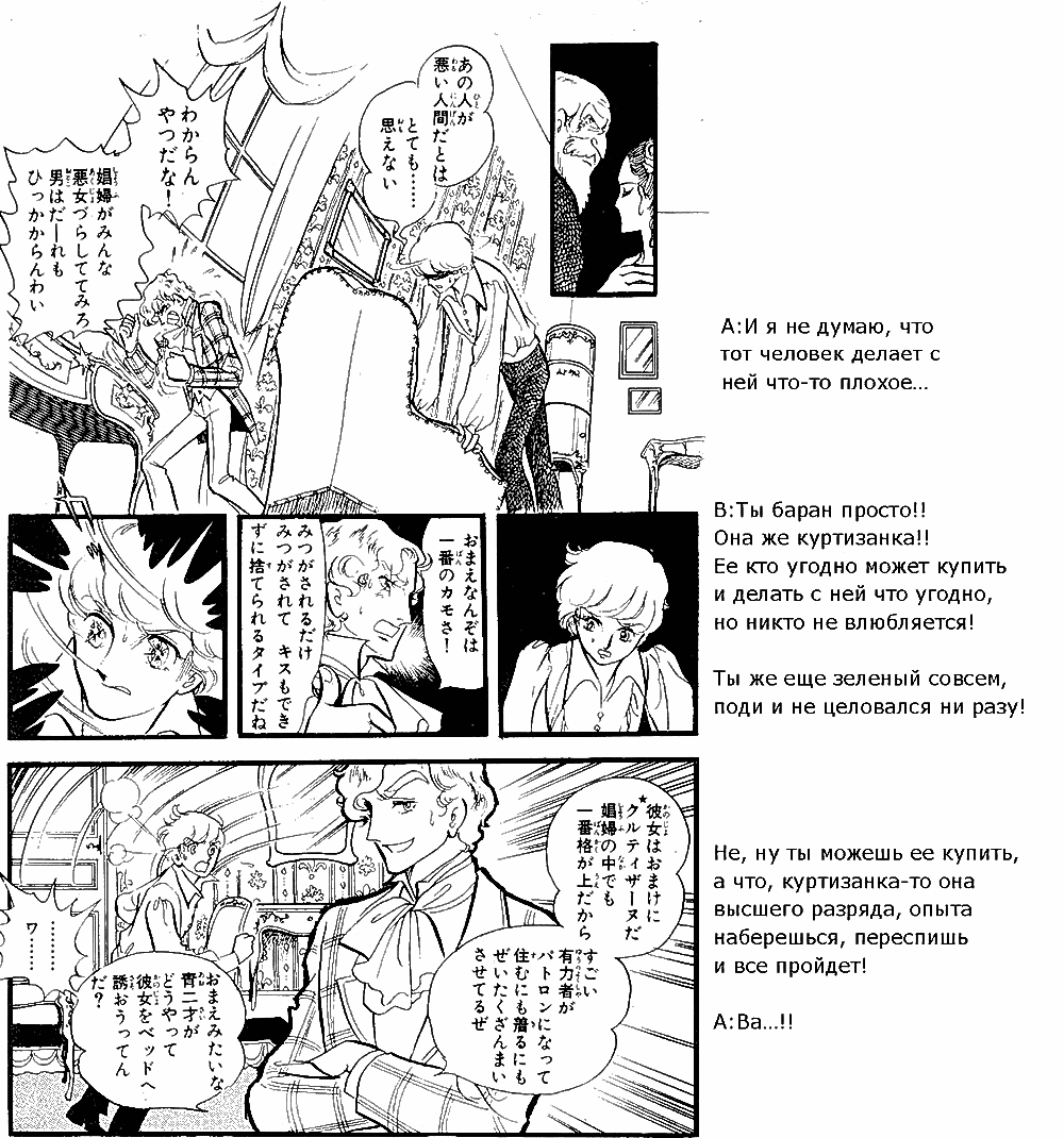 Манга Песня ветра и деревьев - Глава 3 Страница 15