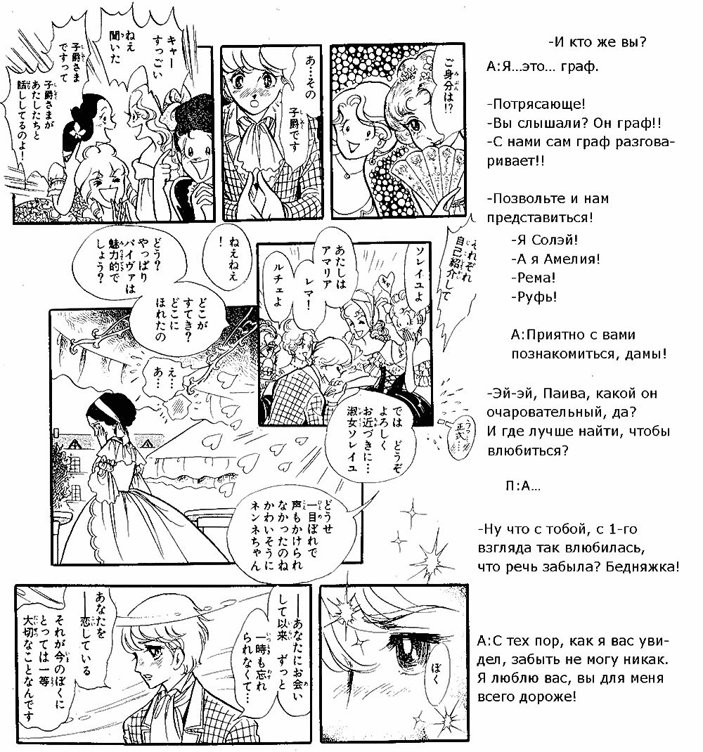 Манга Песня ветра и деревьев - Глава 3 Страница 28