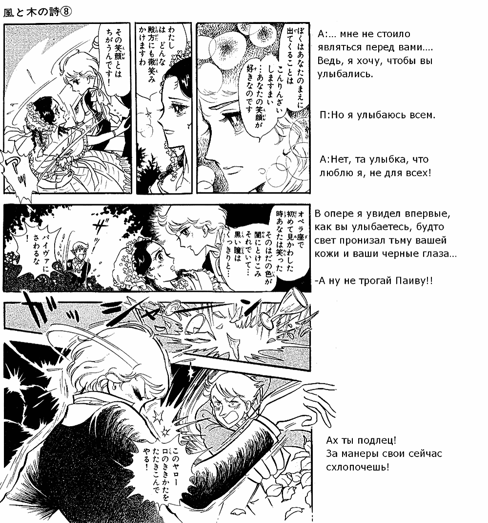 Манга Песня ветра и деревьев - Глава 3 Страница 37