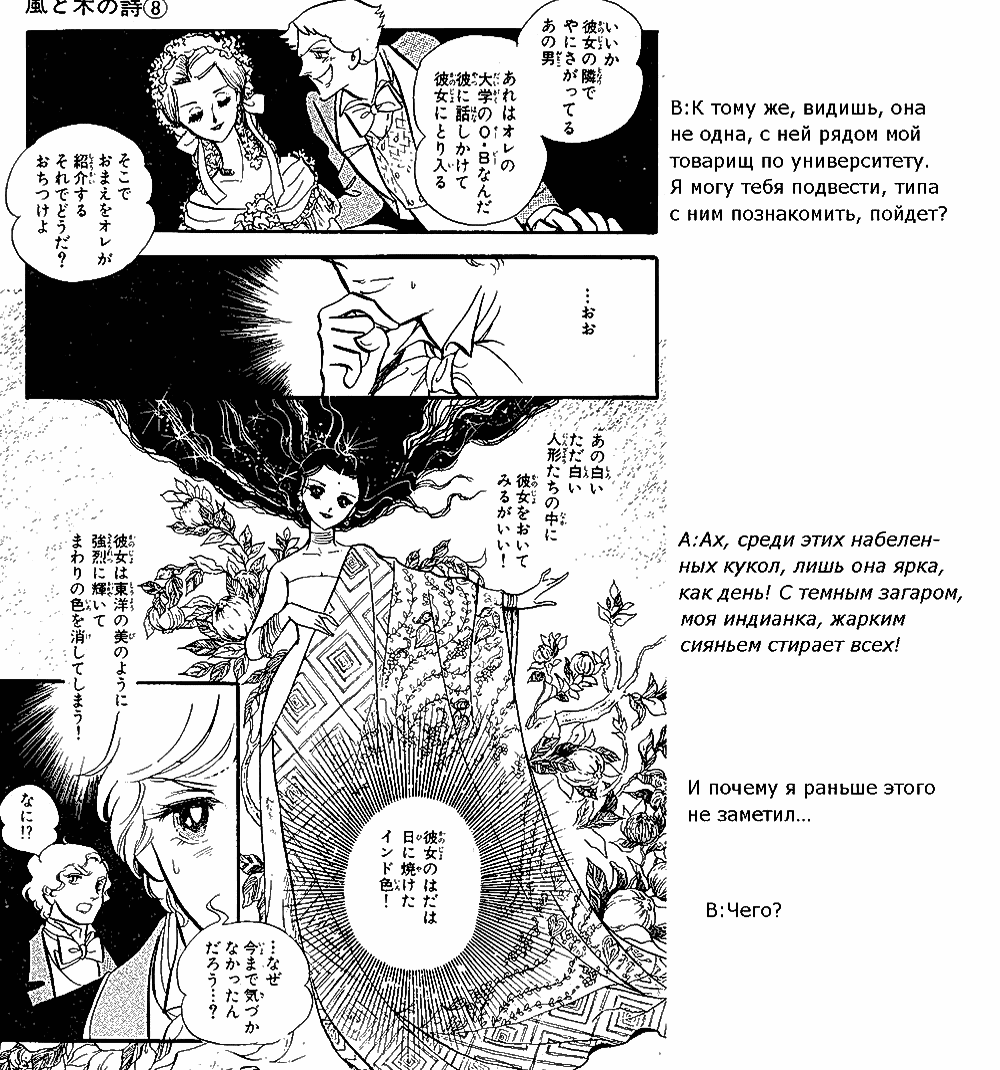 Манга Песня ветра и деревьев - Глава 3 Страница 33