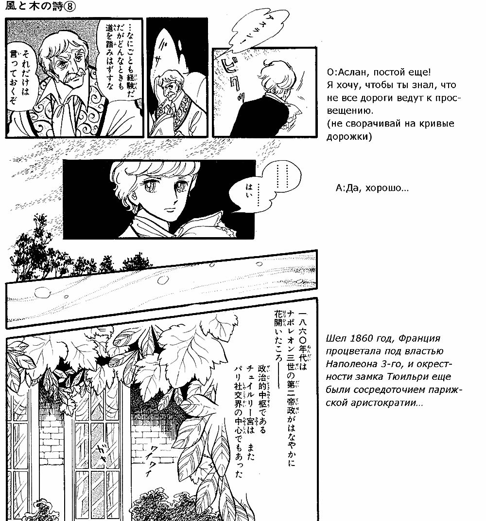 Манга Песня ветра и деревьев - Глава 3 Страница 3