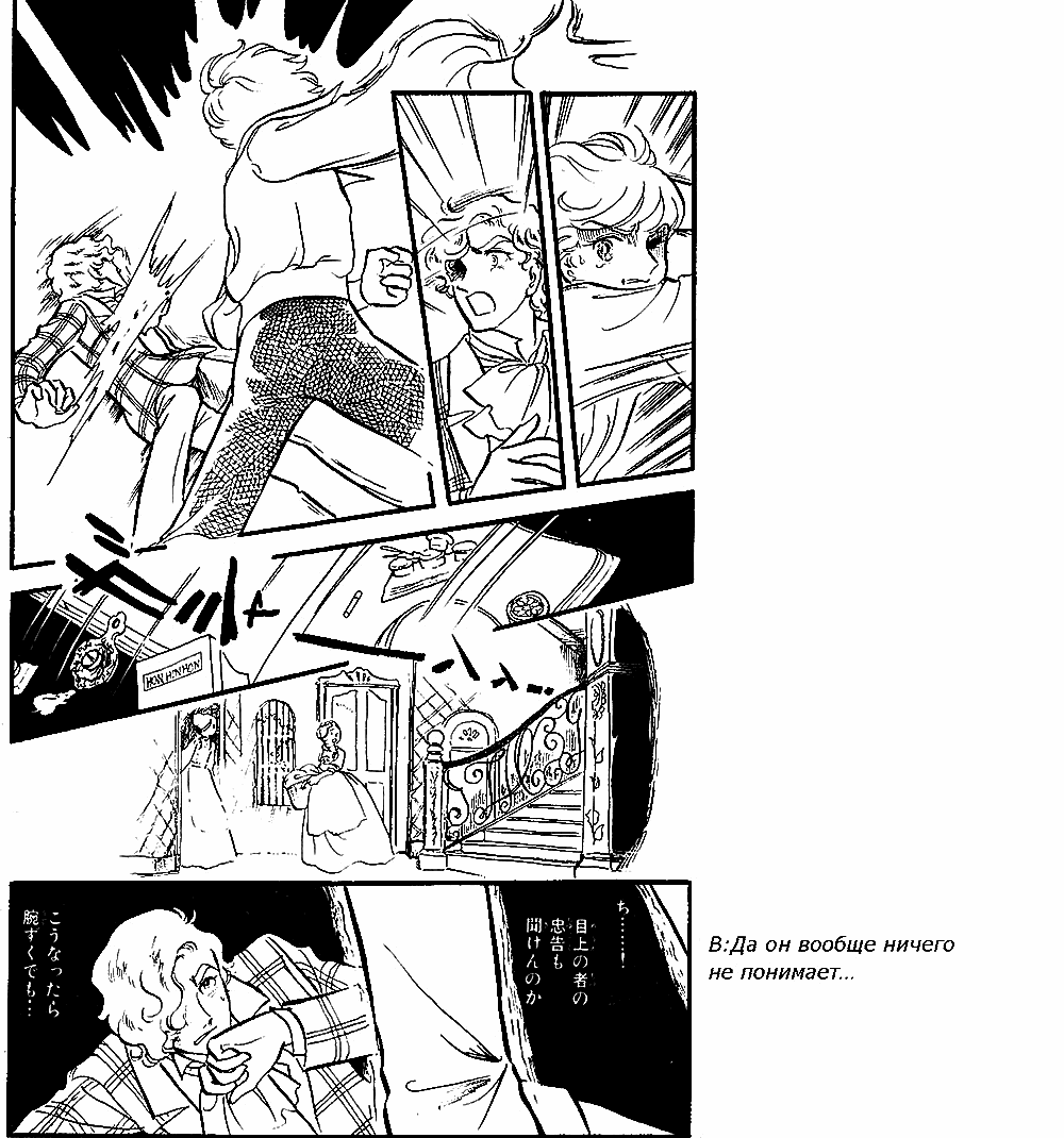 Манга Песня ветра и деревьев - Глава 3 Страница 16